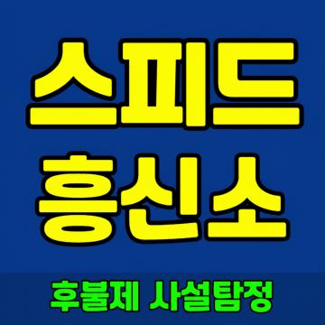 스피드 탐정사무소 - 풍부한경험, 신속, 비밀유지